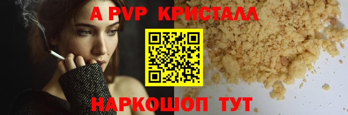 Богородицк  Alfa_PVP Соль  Альфа ПВП кристаллы  Alfa_PVP VHQ  Вход с VPN 