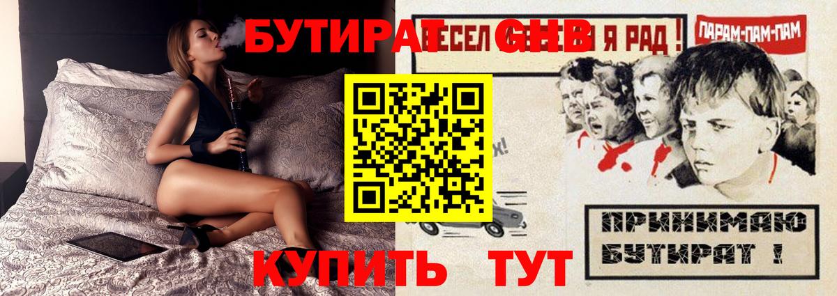 БУТИРАТ 99% Богородицк