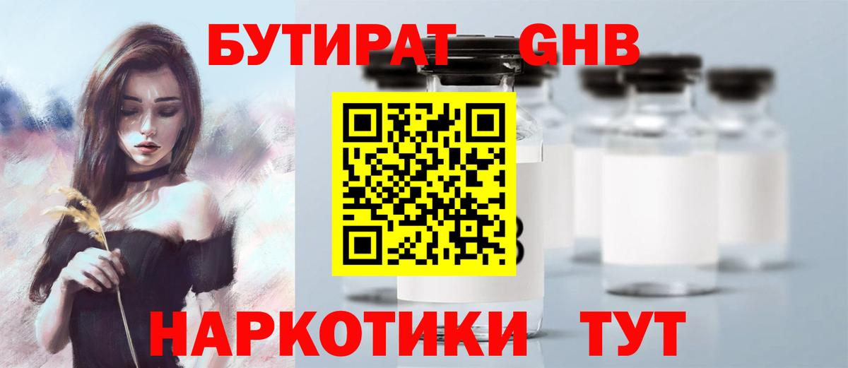 БУТИРАТ BDO  Бутират  Богородицк  Вход с VPN 