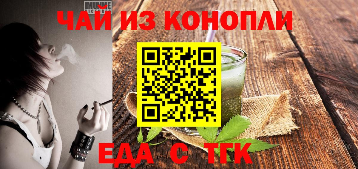 Богородицк  Печенье с ТГК марихуана  Вход с VPN 