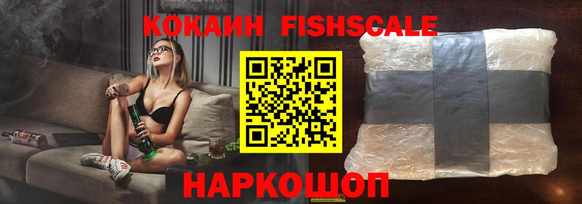 Богородицк  Cocaine Колумбийский  Вход с VPN  КОКАИН Fish Scale 