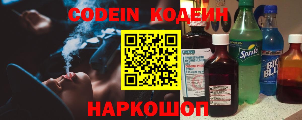 Кодеин Purple Drank  Codein Purple Drank  Вход с VPN  Богородицк 