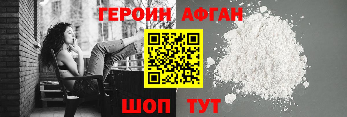 ГЕРОИН хмурый Богородицк